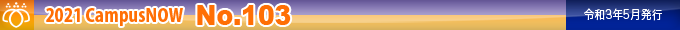 2021 CampusNow No.103������3ǯ5��ȯ�ԡ�