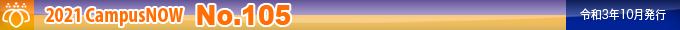 2021 CampusNow No.105������3ǯ10��ȯ�ԡ�