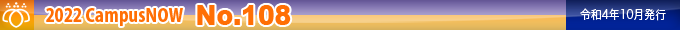 2022 CampusNow No.108������4ǯ10��ȯ�ԡ�