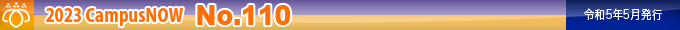 2023 CampusNow No.110������5ǯ5��ȯ�ԡ�