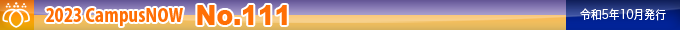 2023 CampusNow No.111������5ǯ10��ȯ�ԡ�