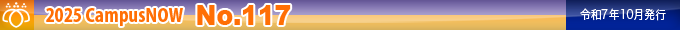 2025 CampusNow No.117������7ǯ10��ȯ�ԡ�