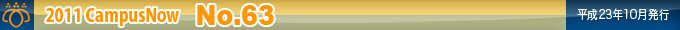 2011 CampusNow No.63��ʿ��23ǯ10��ȯ�ԡ�