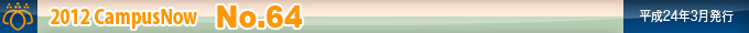 2012 CampusNow No.64��ʿ��24ǯ3��ȯ�ԡ�