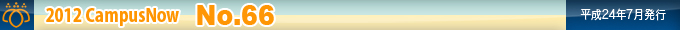 2012 CampusNow No.66��ʿ��24ǯ7��ȯ�ԡ�