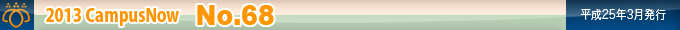 2013 CampusNow No.68��ʿ��25ǯ3��ȯ�ԡ�