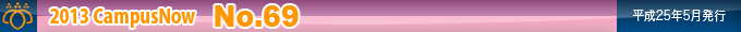 2013 CampusNow No.69��ʿ��25ǯ5��ȯ�ԡ�