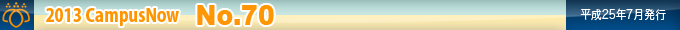 2013 CampusNow No.70��ʿ��25ǯ7��ȯ�ԡ�