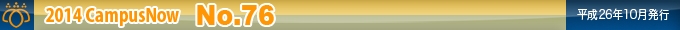 2014 CampusNow No.76��ʿ��26ǯ10��ȯ�ԡ�