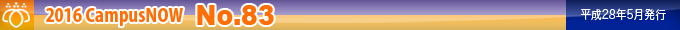 2016 CampusNow No.83��ʿ��28ǯ5��ȯ�ԡ�