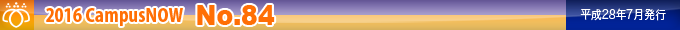 2016 CampusNow No.84��ʿ��28ǯ7��ȯ�ԡ�