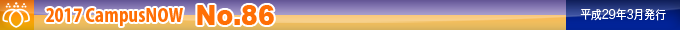 2017 CampusNow No.86��ʿ��29ǯ3��ȯ�ԡ�