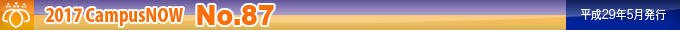 2017 CampusNow No.87��ʿ��29ǯ5��ȯ�ԡ�
