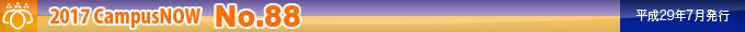 2017 CampusNow No.88��ʿ��29ǯ7��ȯ�ԡ�