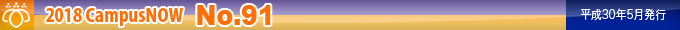 2018 CampusNow No.91��ʿ��30ǯ5��ȯ�ԡ�