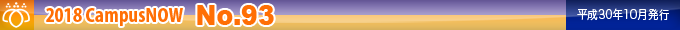 2018 CampusNow No.93��ʿ��30ǯ10��ȯ�ԡ�