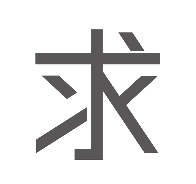 求