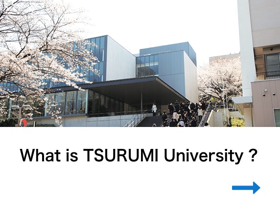 短期大学部 鶴見大学 鶴見大学短期大学部