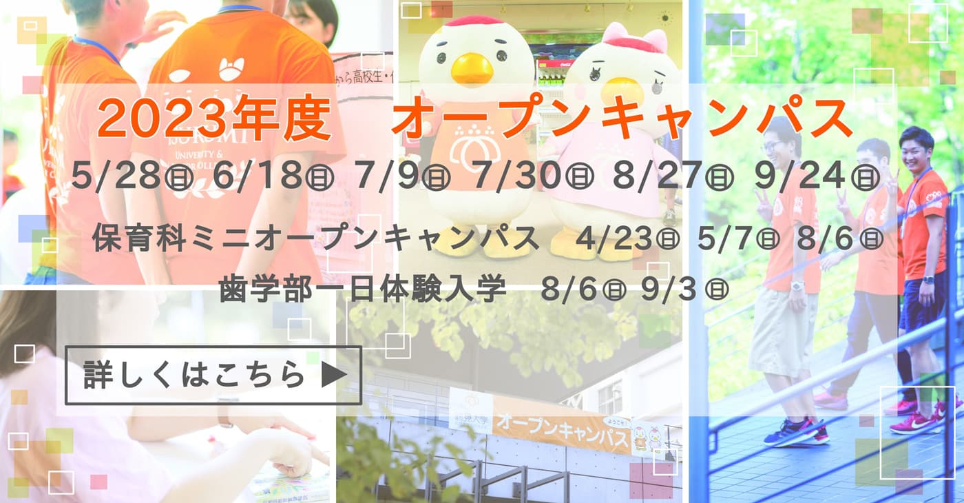 2023年度オープンキャンパス情報