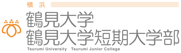 鶴見大学・鶴見大学短期大学部