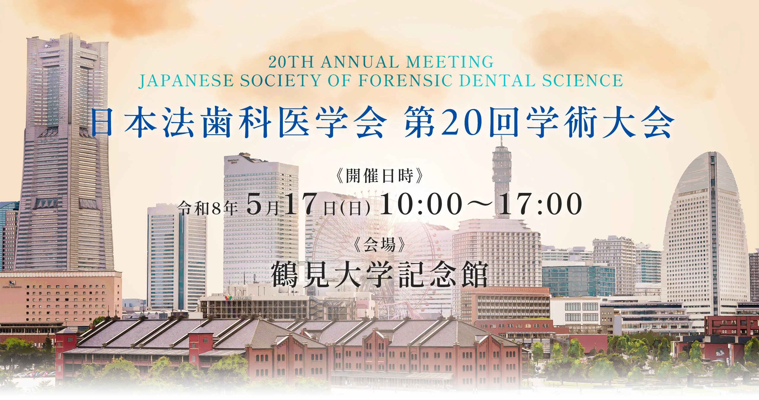 日本法歯科医学会 第20回学術大会