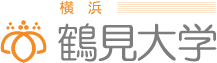 鶴見大学