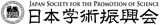 独立行政法人日本学術振興会のバナー画像