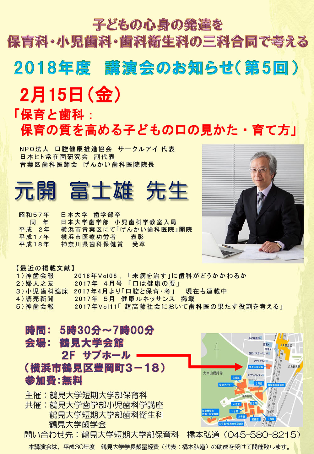 鶴見大学　鶴見大学短期大学部　子どもの心身の発達を保育科･小児歯科･歯科衛生科の三科合同で考える