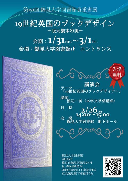 第151回鶴見大学図書館貴重書展「19世紀英国のブックデザイン－版元製本の美－」