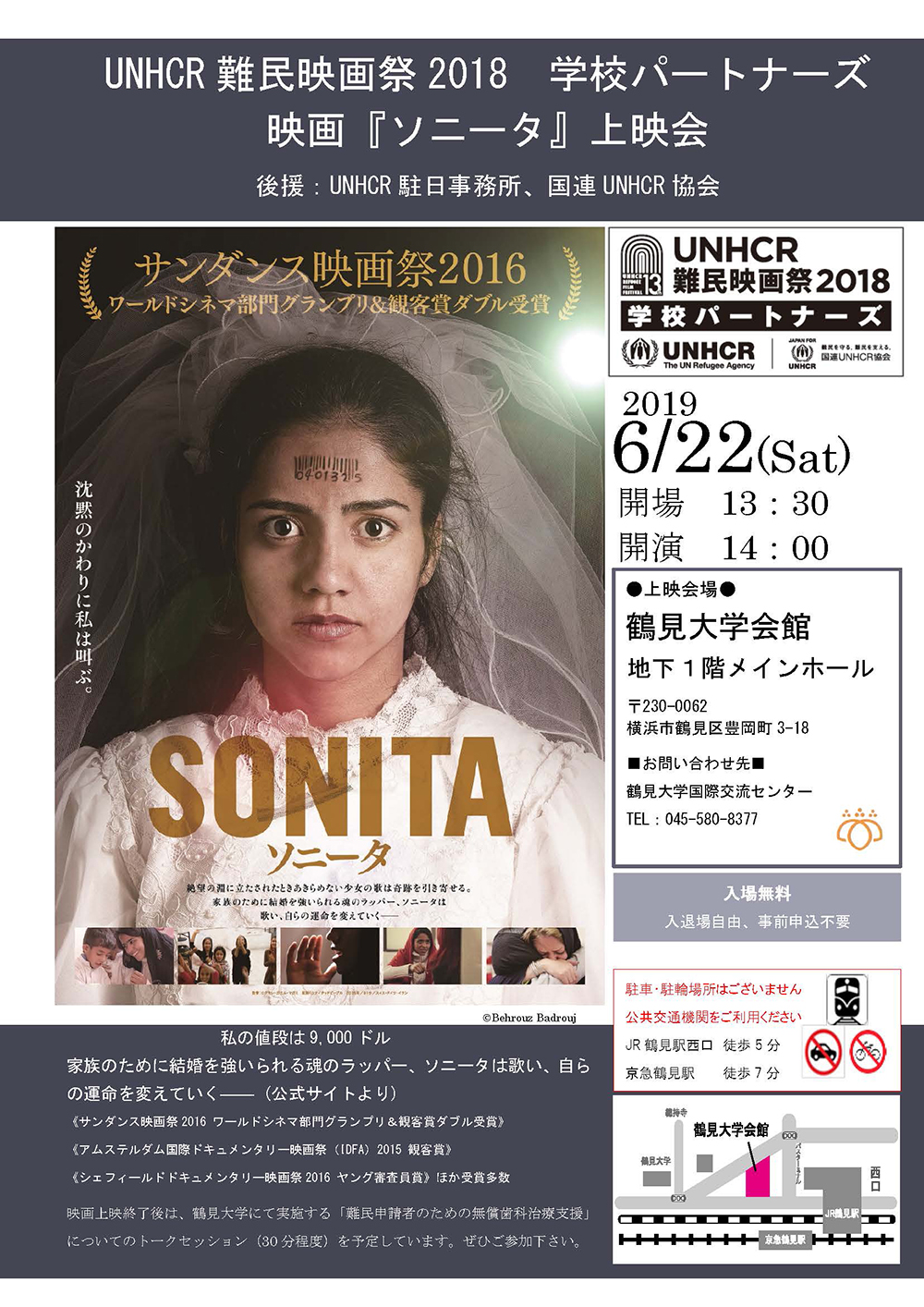 UNHCR難民映画祭　2018　学校パートナーズ　上映会のお知らせ