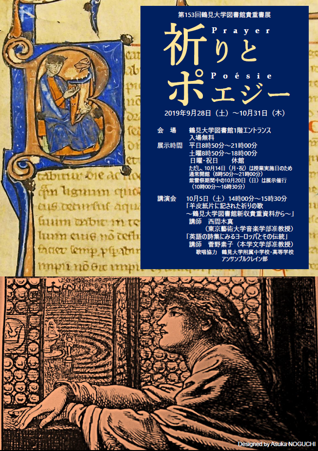 第153回鶴見大学図書館貴重書展「祈りとポエジー」ポスター