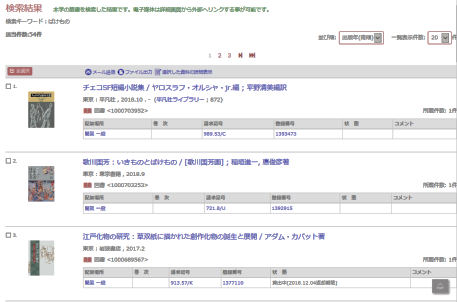 検索結果の一覧が表示されます。