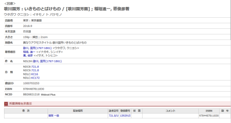 必要な図書を選んで、タイトルを クリックして画面を開くと、 資料の詳細情報を見られます。