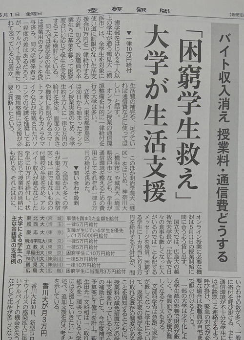 産経新聞　5月1日朝刊　