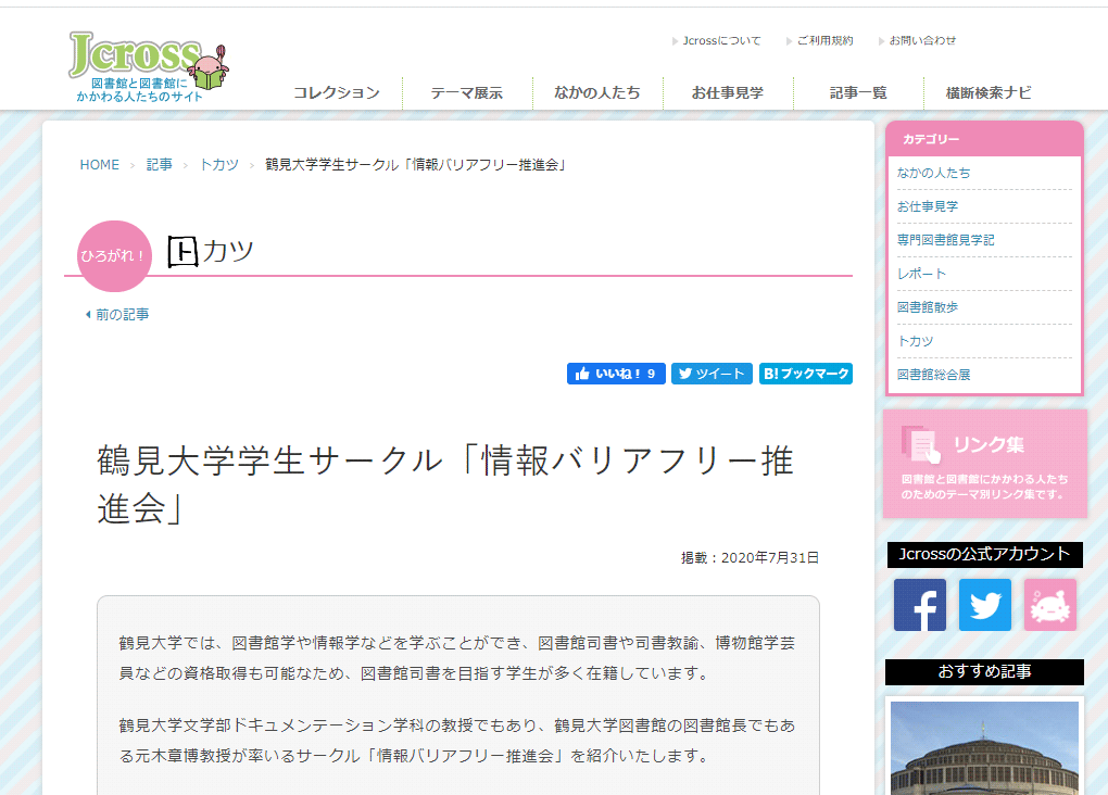 Jcross(ジェイクロス) - 図書館と図書館にかかわる人たちのサイトの画像