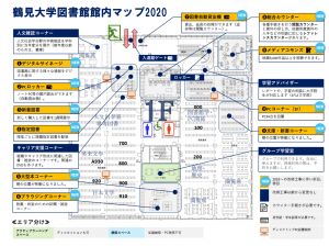 鶴見大学図書館館内マップ
