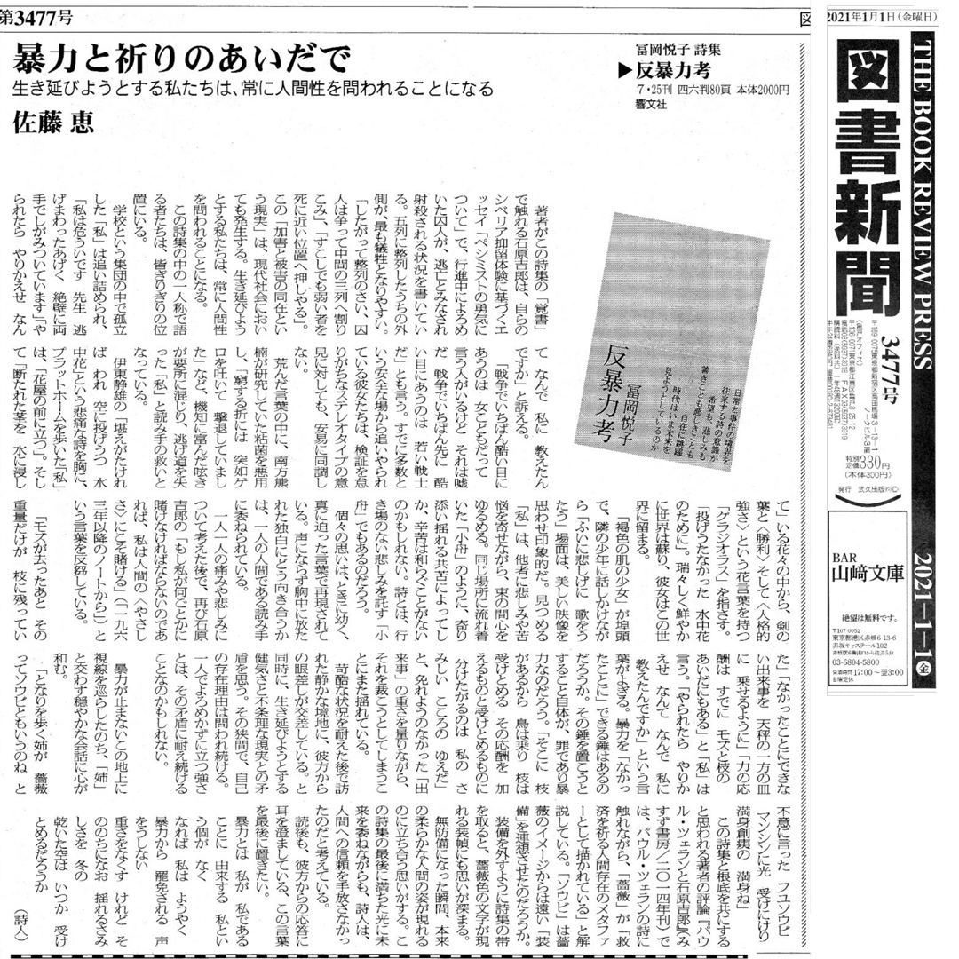 反暴力書評_新聞記事