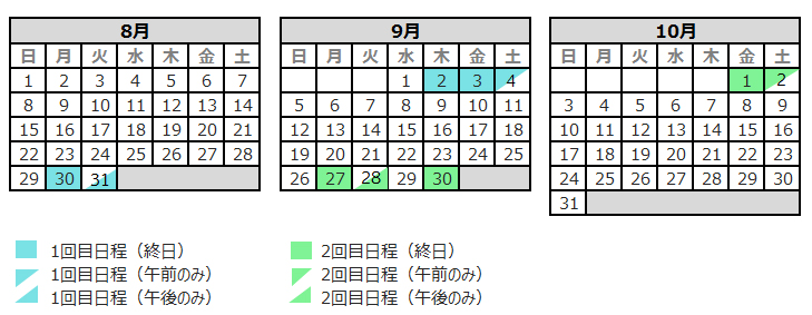 職域接種日程