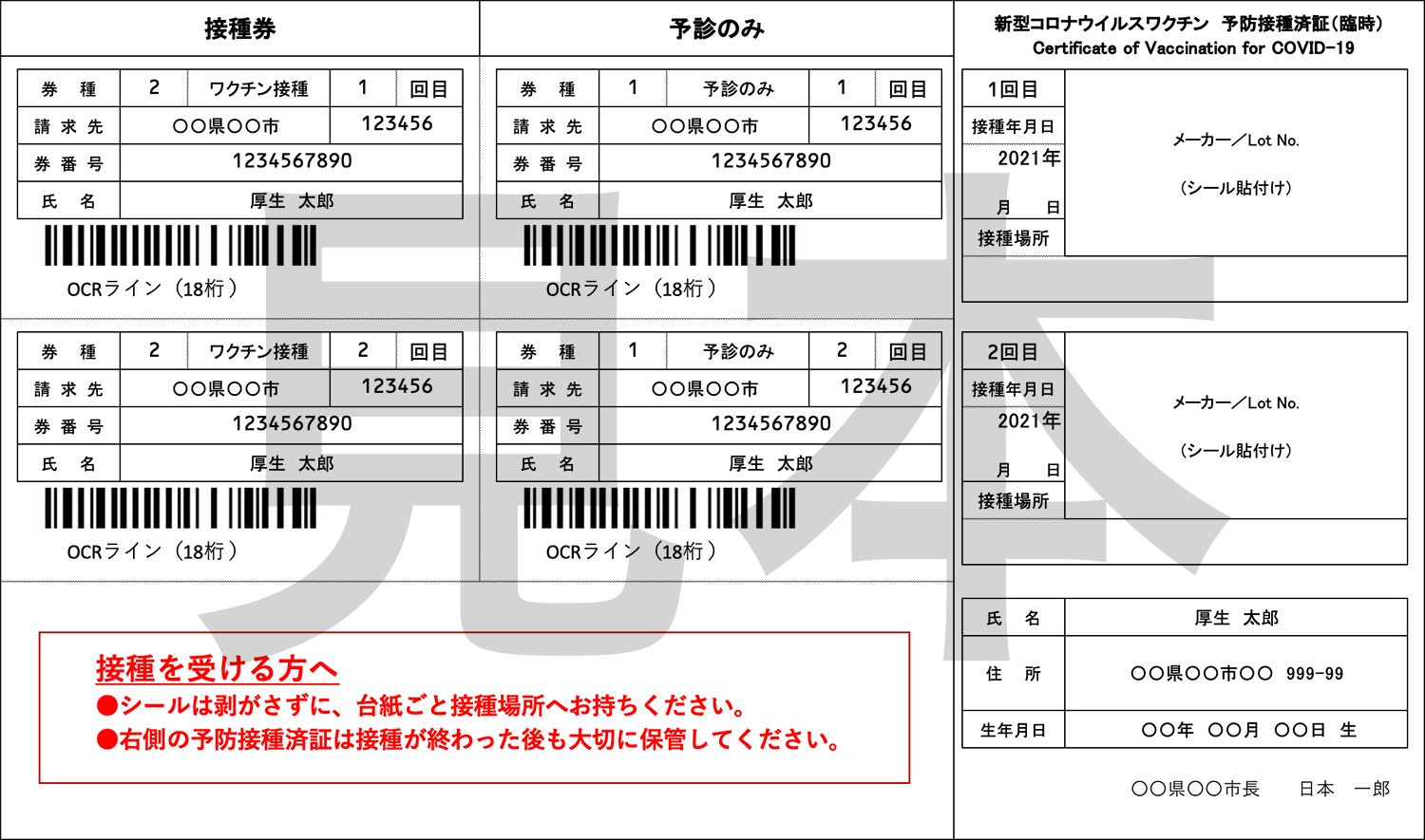 接種券見本（厚生労働省ホームページ）