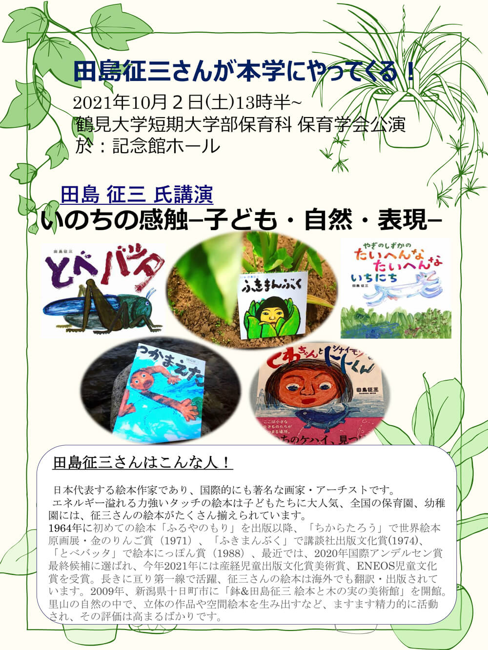 鶴見大学保育学会　ポスター