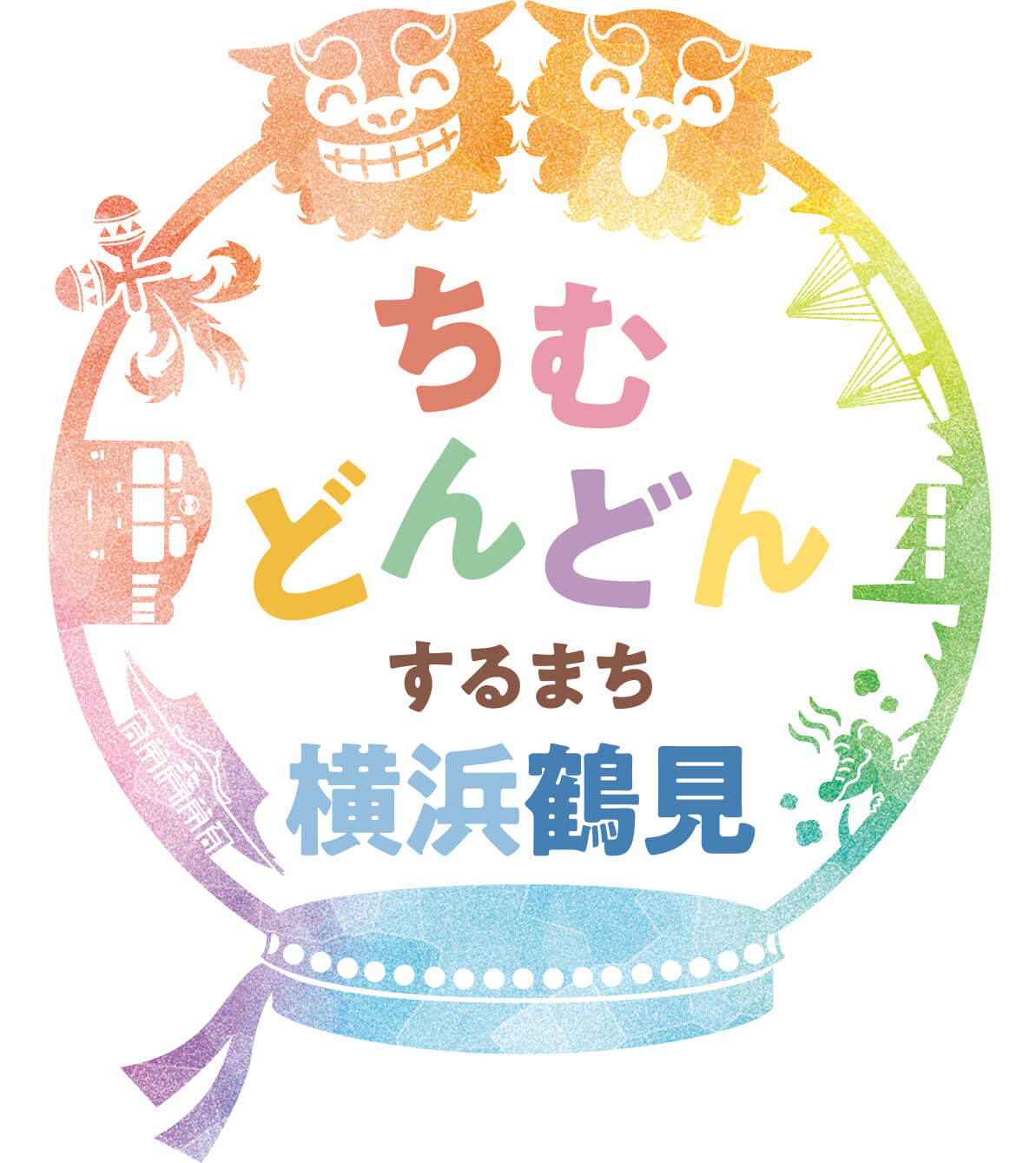 「ちむどんどんするまち横浜鶴見」 ロゴマーク