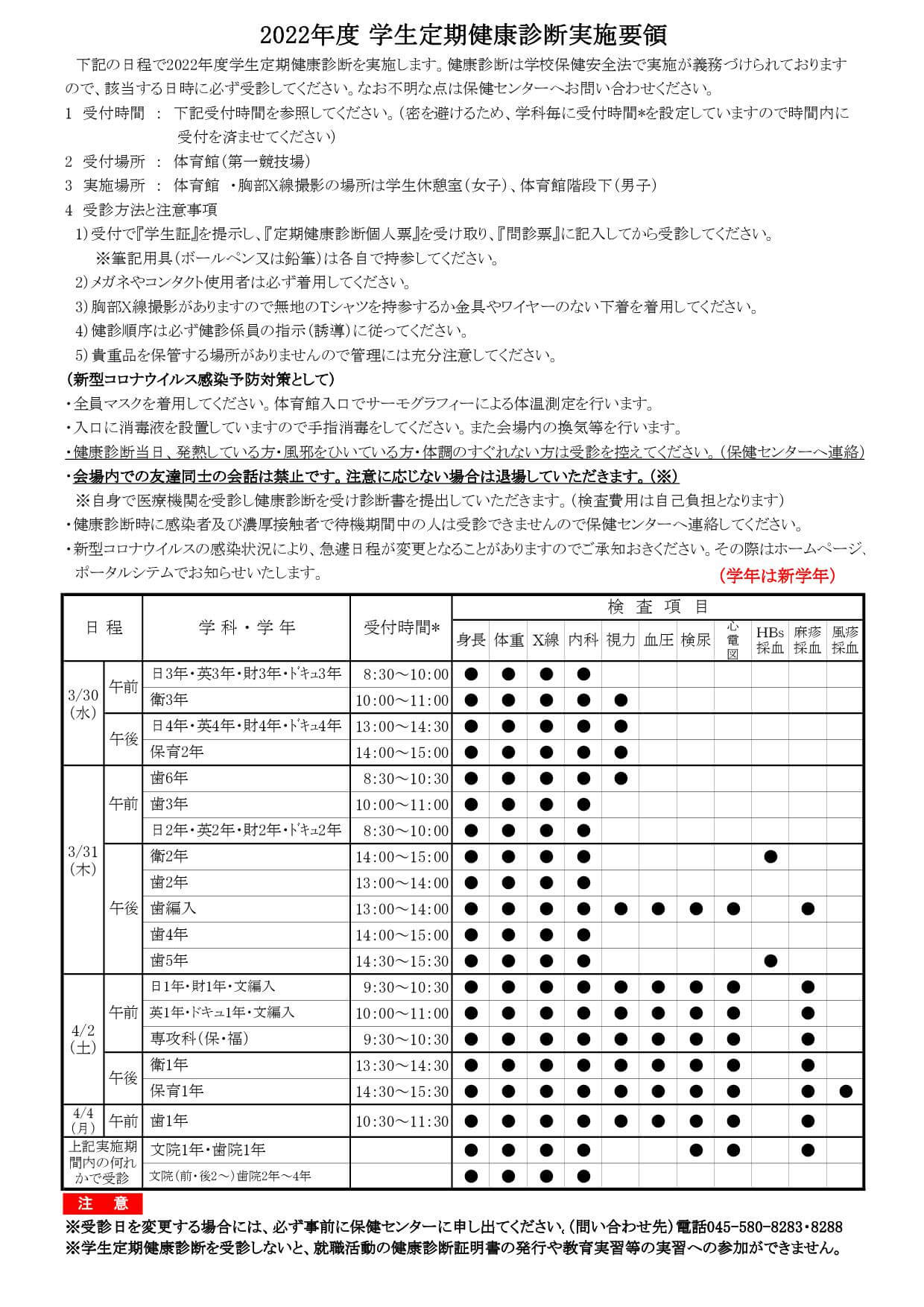 2022年度学生定期健康診断実施要領