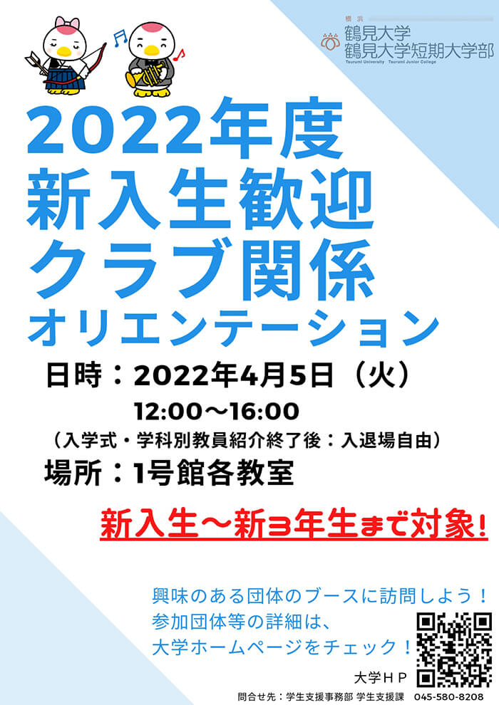 新歓オリエンテーションチラシ