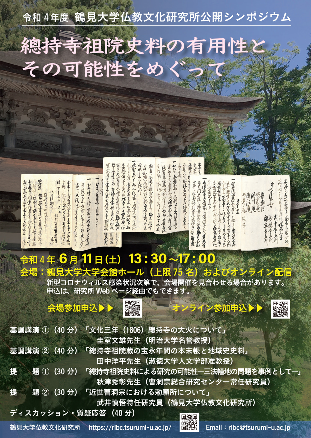 令和4年度鶴見大学仏教文化研究所公開シンポジウム「總持寺祖院史料の有用性とその可能性をめぐって」ポスター