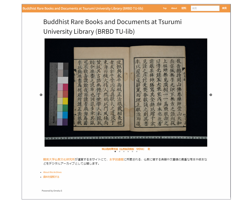 鶴見大学図書館蔵仏書・禅籍デジタルアーカイブ