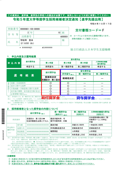 令和5年度採用候補者決定通知見本