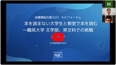 図書館総合展オンラインフォーラム動画