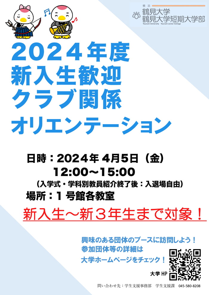 新歓オリチラシ2024