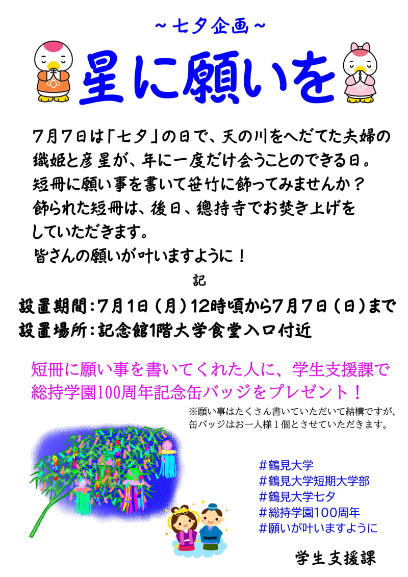 2024七夕企画ポスター