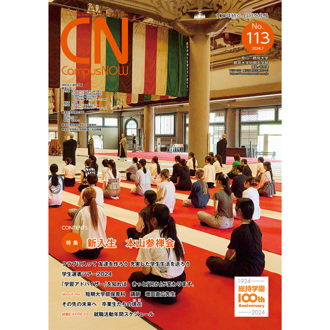 CampusNow113号表紙